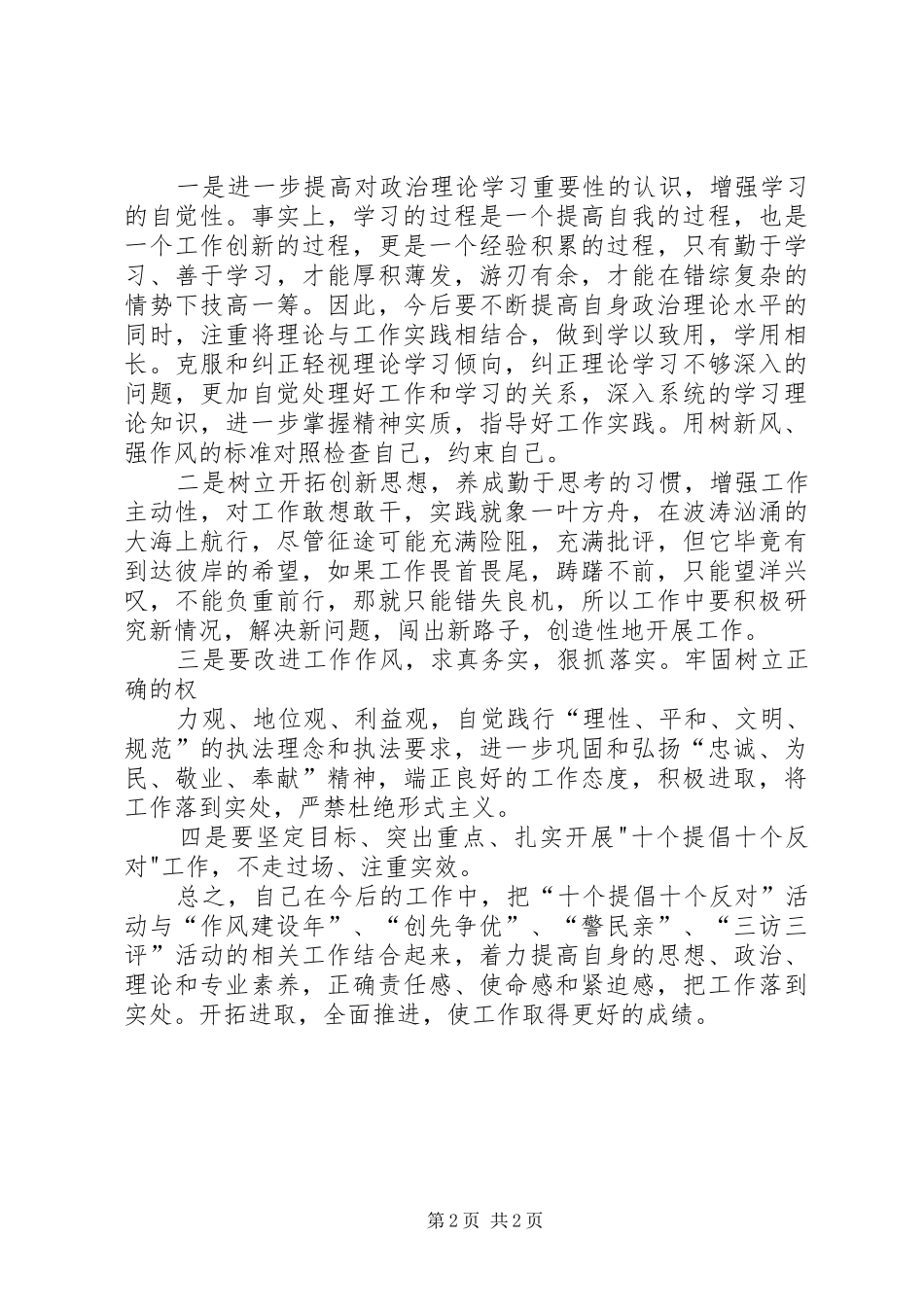 十提倡十反对学习心得 _第2页