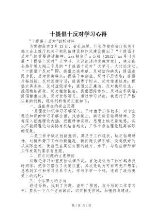 十提倡十反对学习心得 