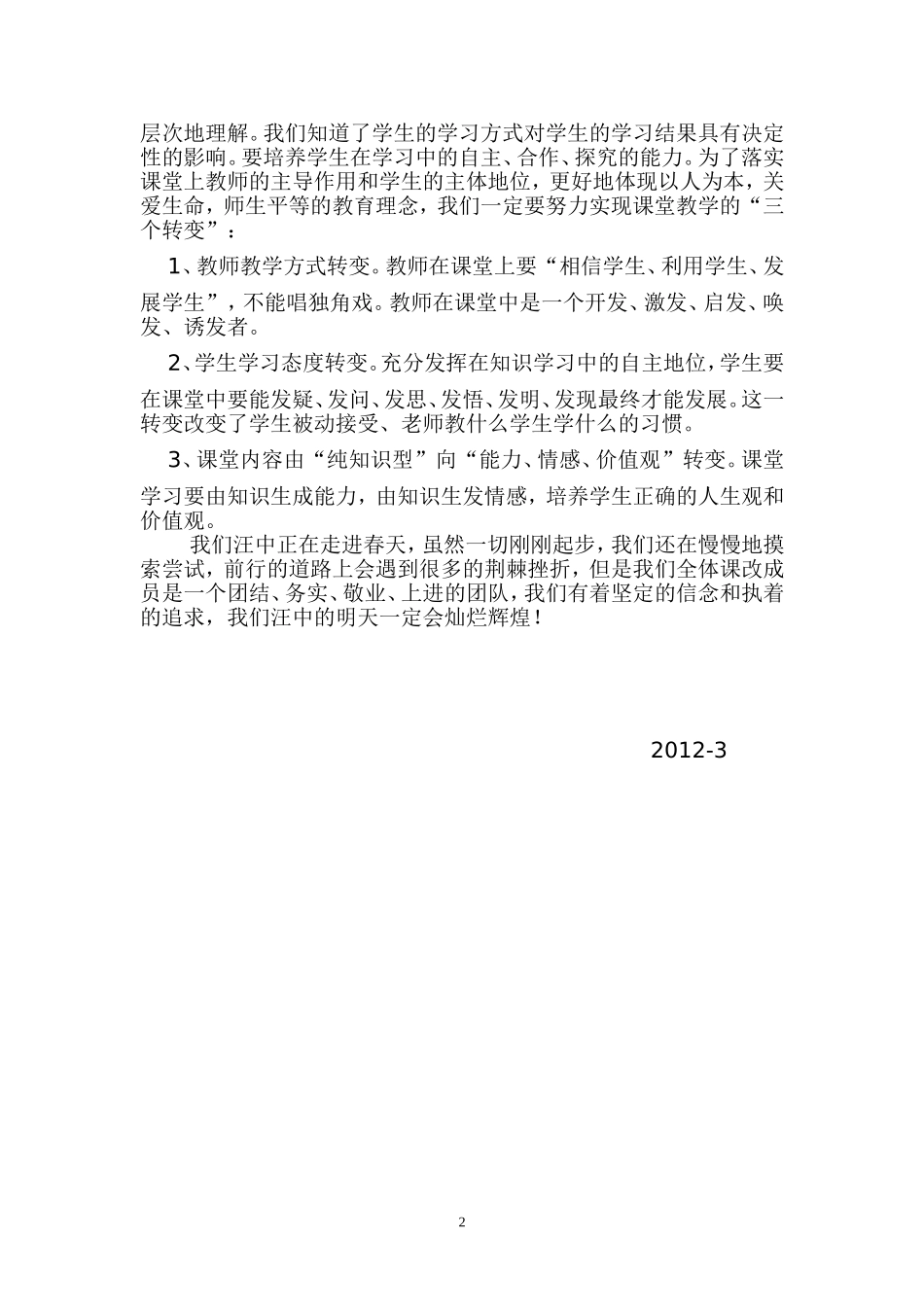 马鞍山九中交流学习总结_第2页