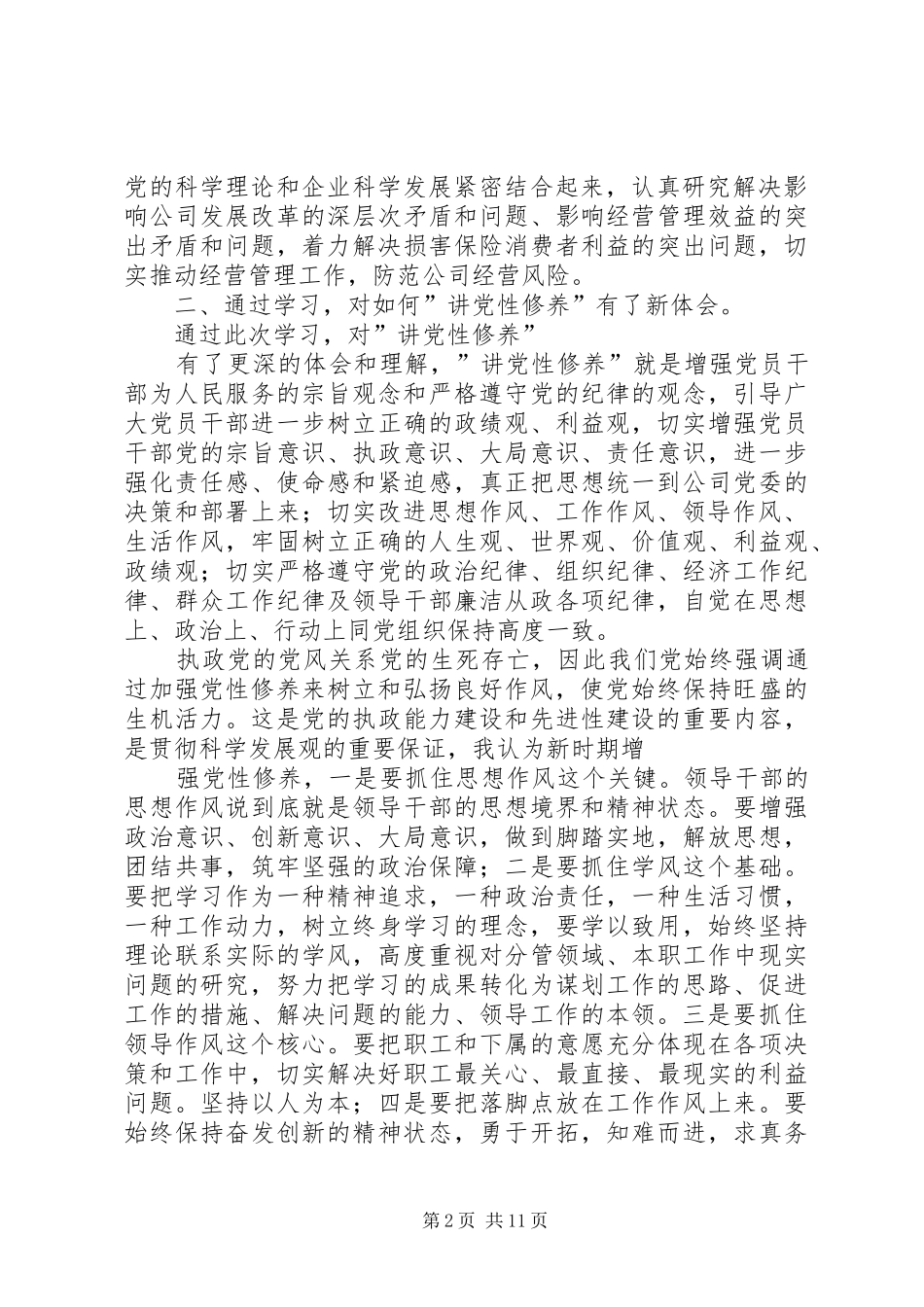 教育活动学习心得体会 _第2页