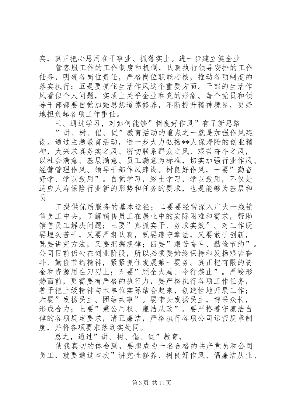 教育活动学习心得体会 _第3页