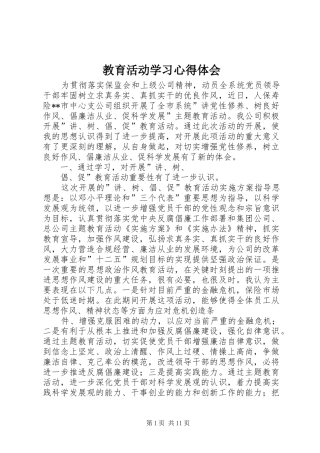 教育活动学习心得体会 