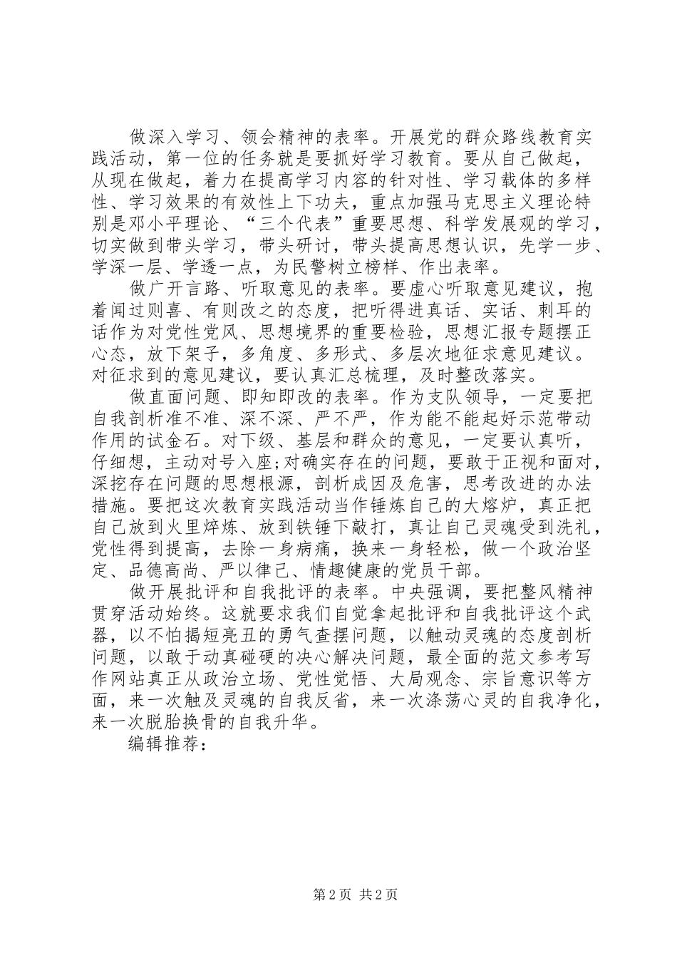 5月贯彻落实群众路线心得体会：为民务实清廉_第2页