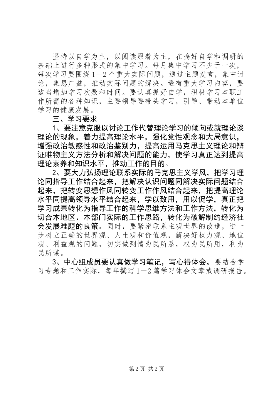 党委中心组学习计划 (2)_第2页