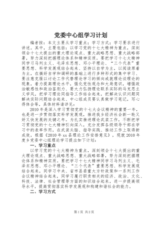 党委中心组学习计划 (2)