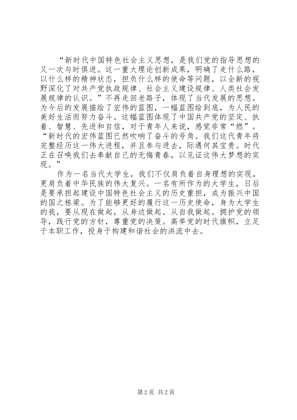 XX年新党章心得体会：学习新党章担负新使命5篇 _第2页