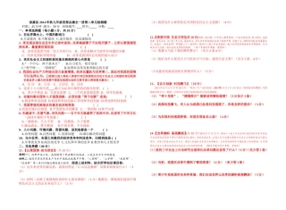 九年级思想品德全一册第二单元检测题阿炳修改