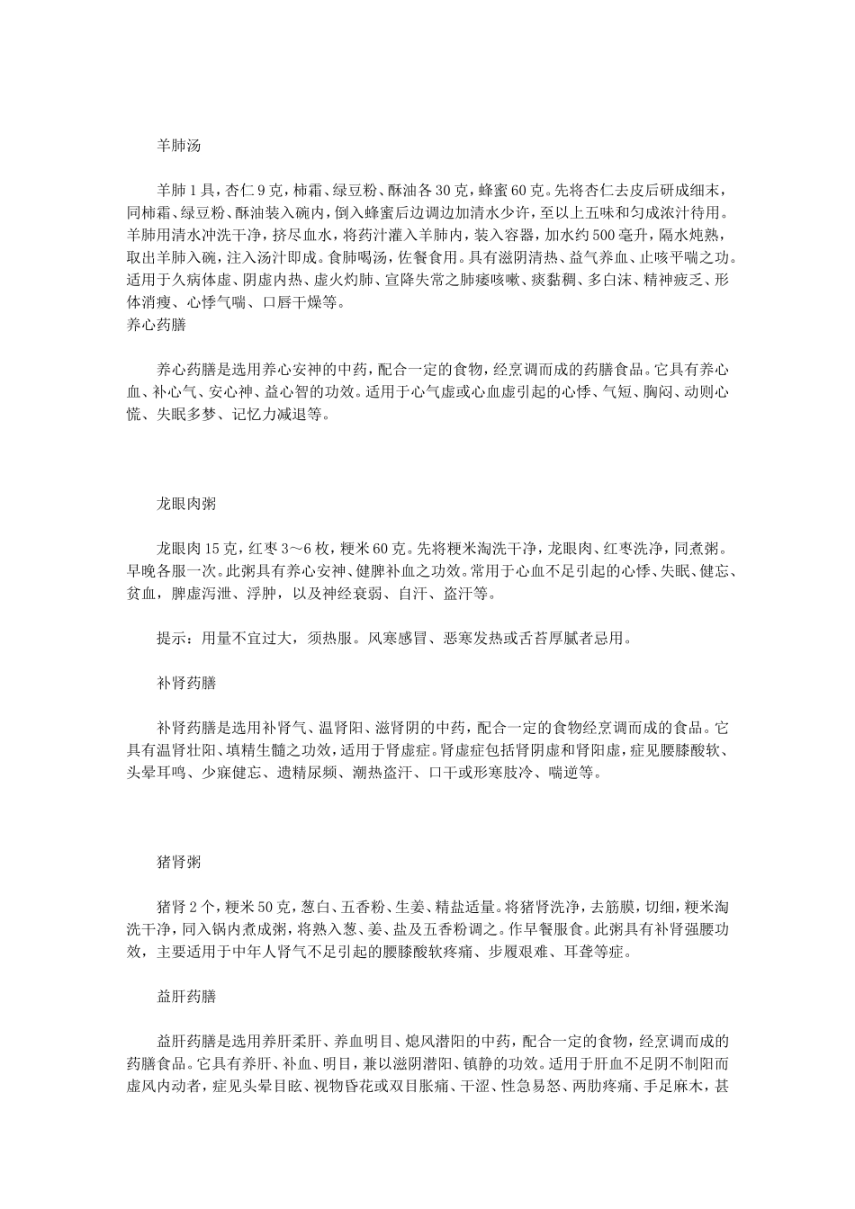 男人要健康-不要忽视补五脏_第2页