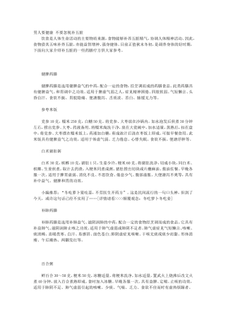 男人要健康-不要忽视补五脏