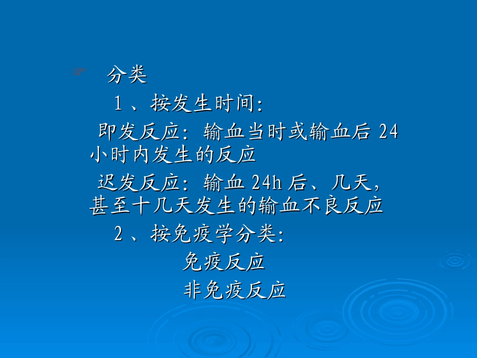 输血不良反应的识别标准及处理_第3页