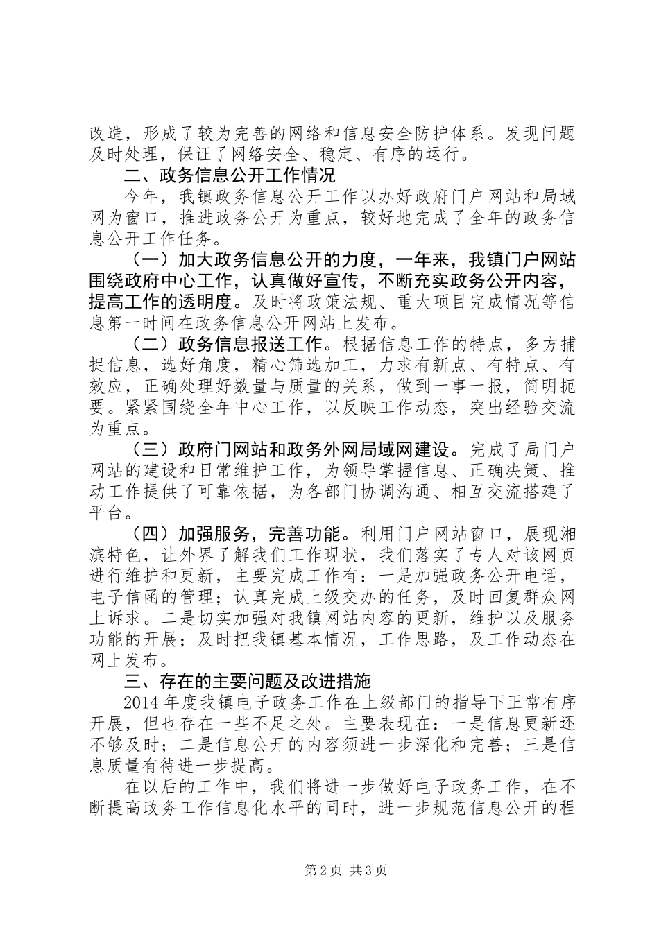 XX年镇电子政务工作总结_第2页
