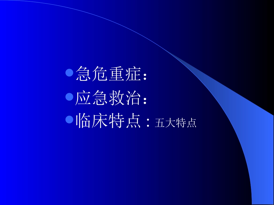 急危重患者的识别与抢救技巧ppt._第3页