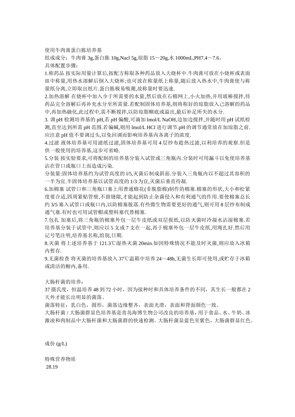 大肠杆菌的培养_第2页