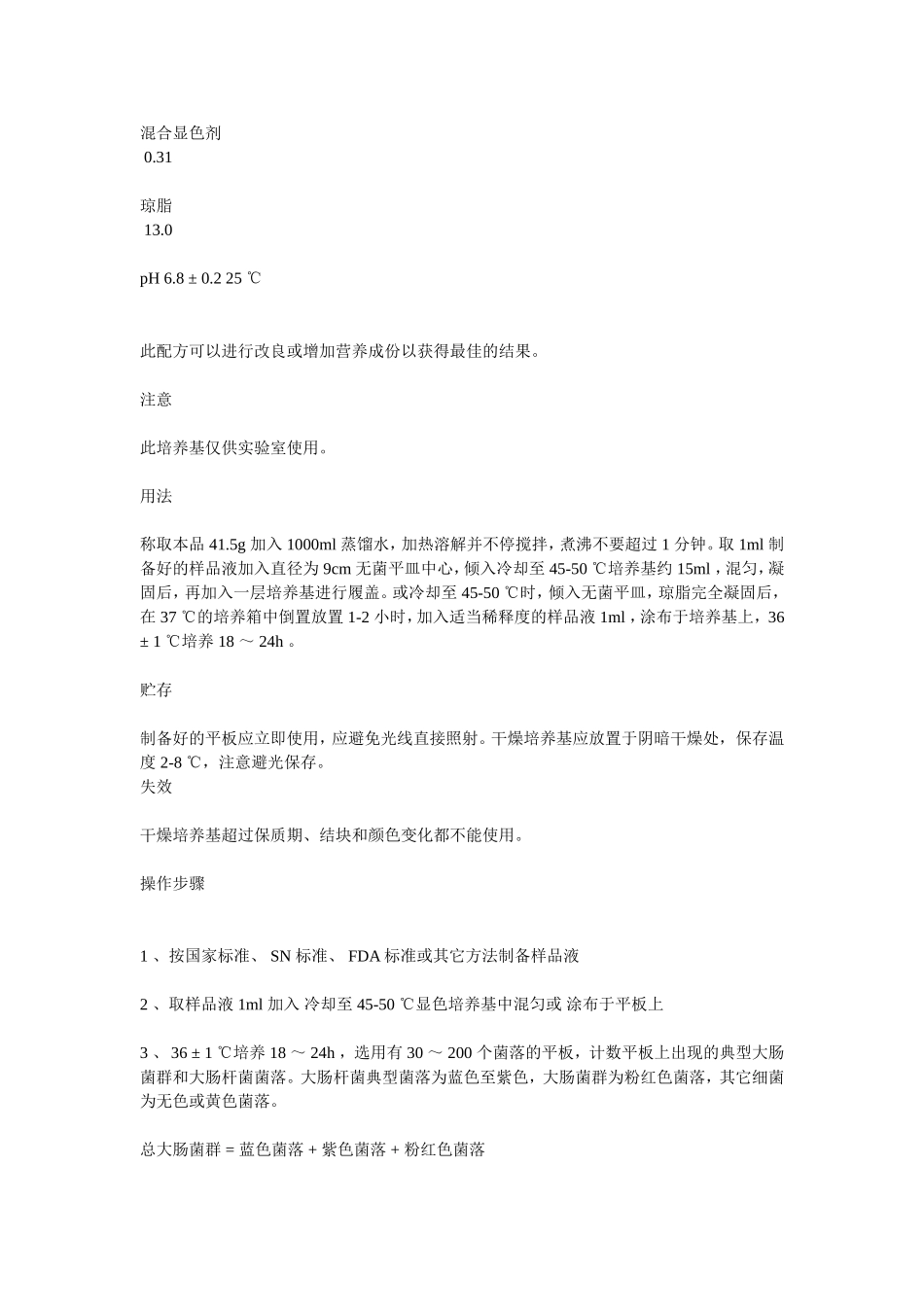 大肠杆菌的培养_第3页