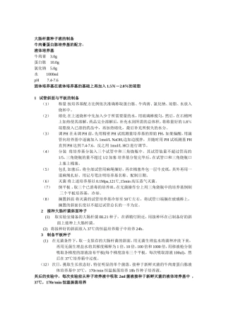 大肠杆菌的培养