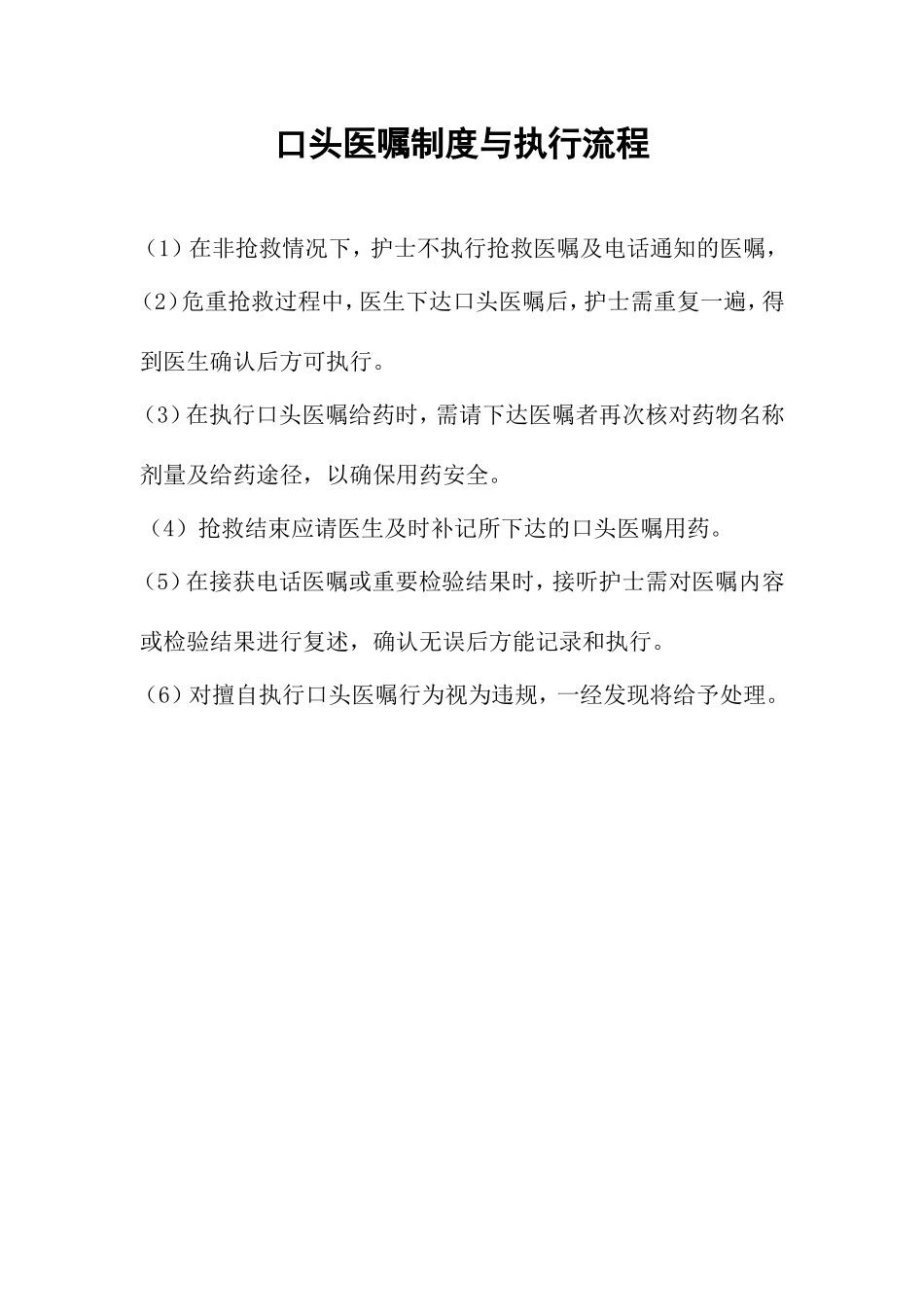 口头医嘱、复合伤病人首诊处理、转科转院流程_第1页