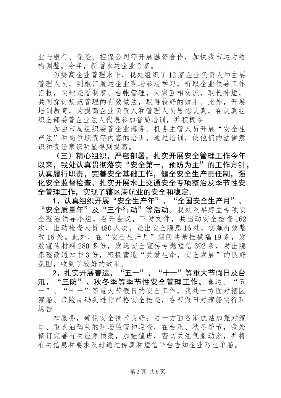 XX县区港航处201X年工作总结_第2页