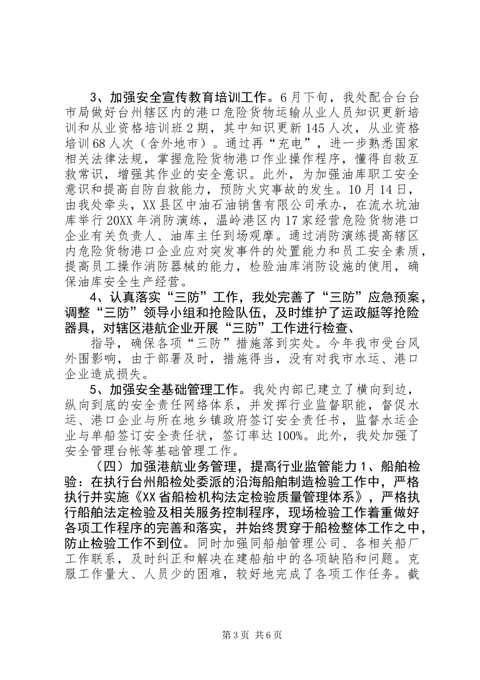 XX县区港航处201X年工作总结_第3页