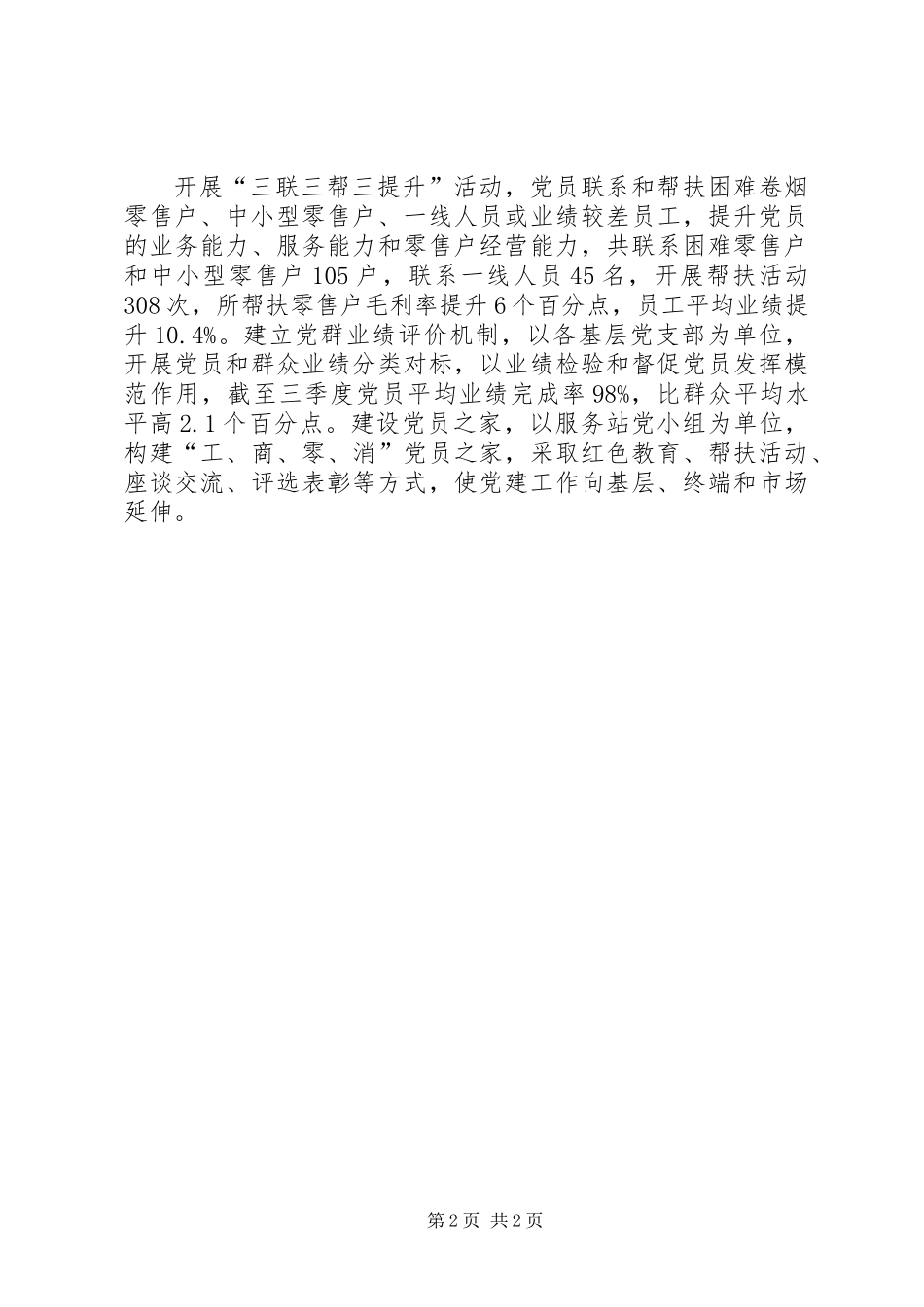 XX市局（公司）实施“三大工程”扎实推进党建工作_第2页