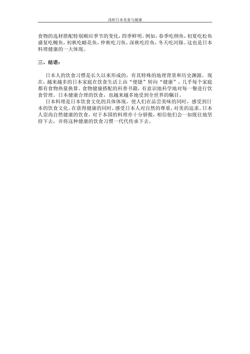 日本美食与健康_第3页
