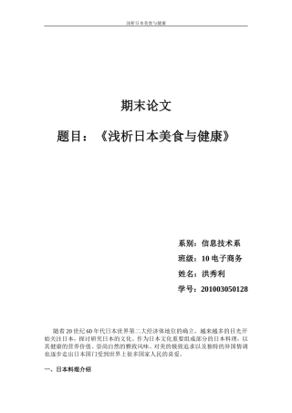 日本美食与健康