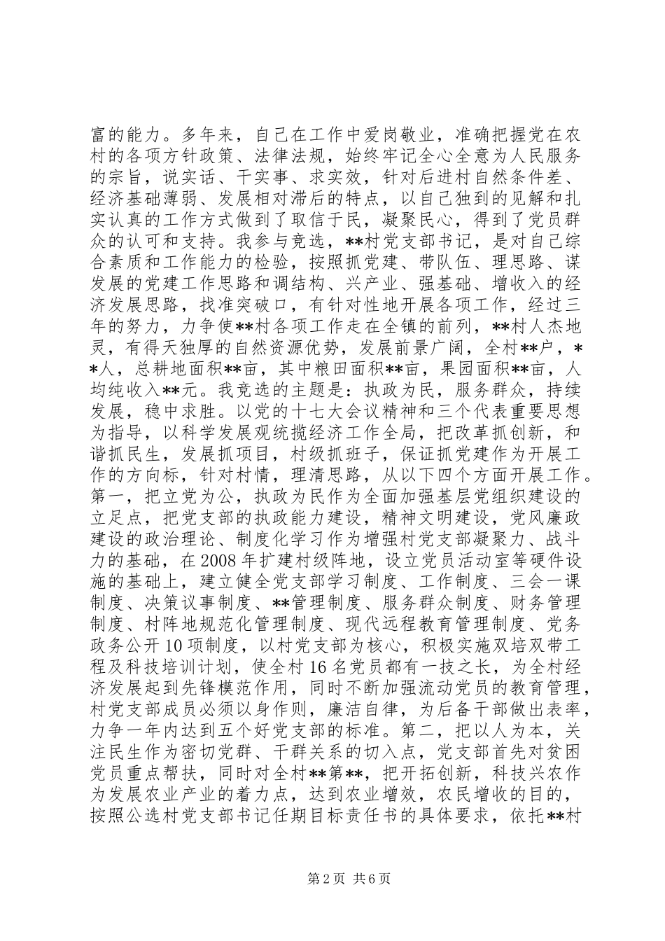 党支部书记发言稿_第2页