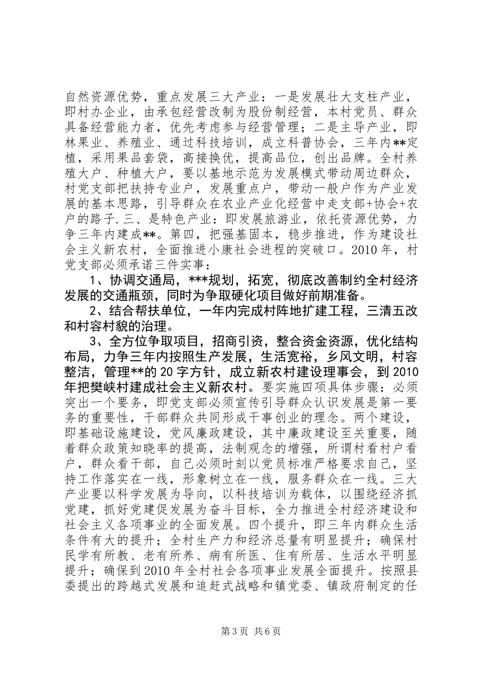 党支部书记发言稿_第3页