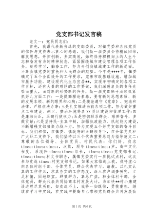 党支部书记发言稿