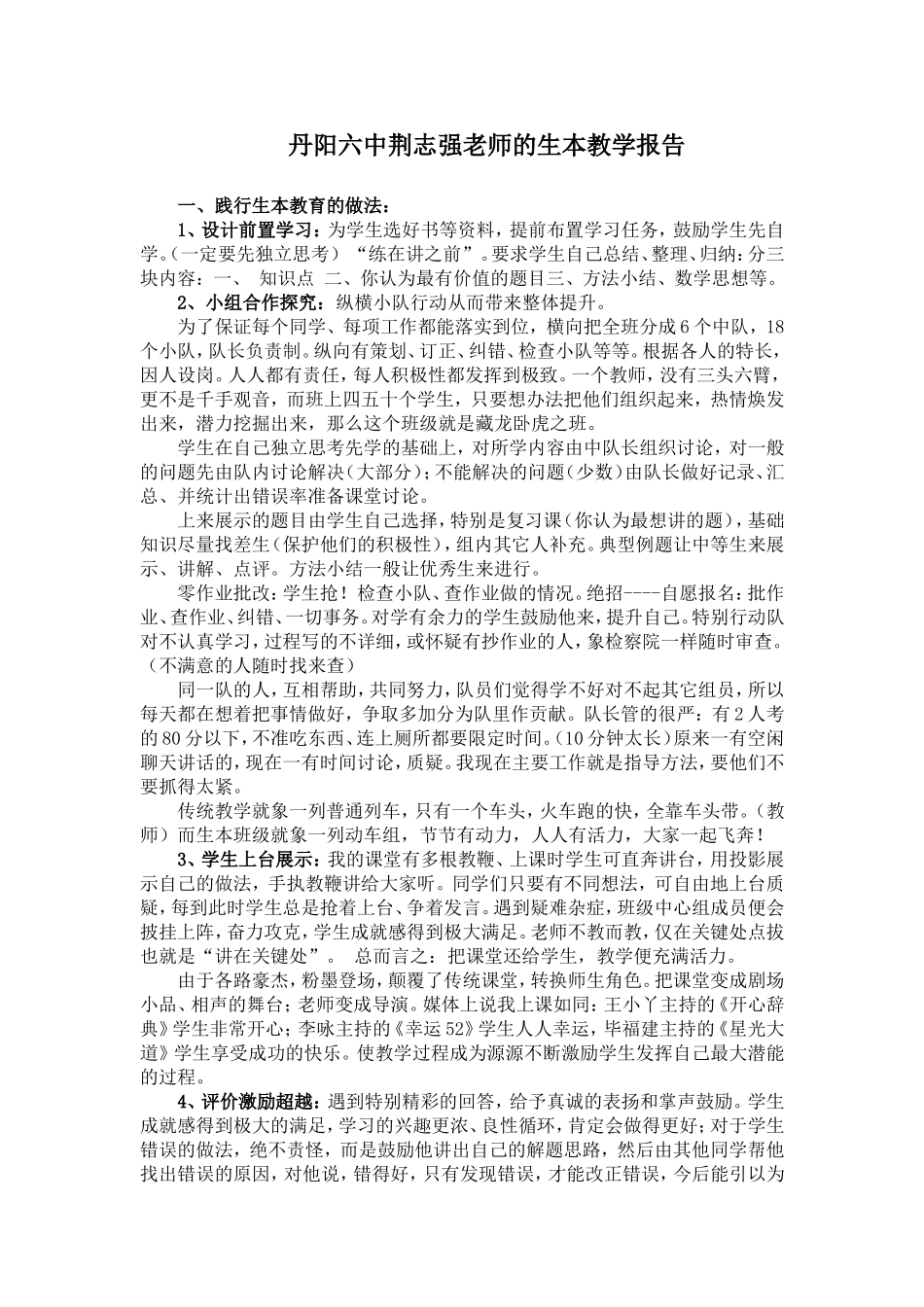 丹阳六中荆志强老师的生本教学报告_第1页
