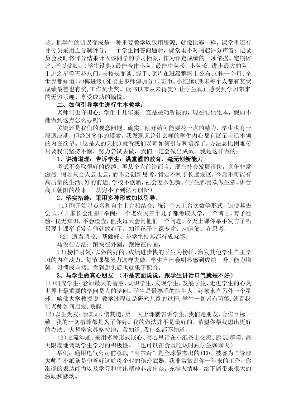 丹阳六中荆志强老师的生本教学报告_第2页