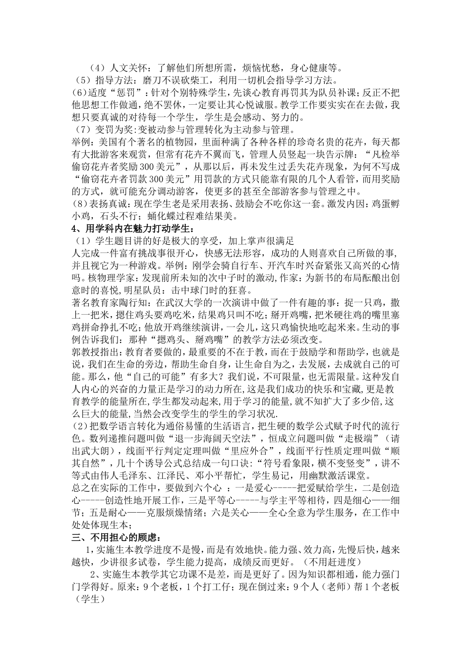 丹阳六中荆志强老师的生本教学报告_第3页