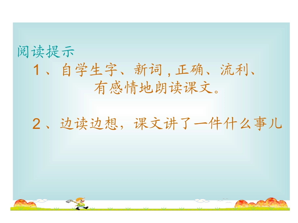 《“精彩极了”和“糟糕透了”》教学课件_第3页