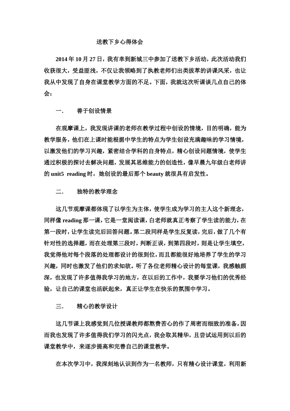 送教下乡心得体会_第1页