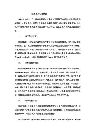 送教下乡心得体会