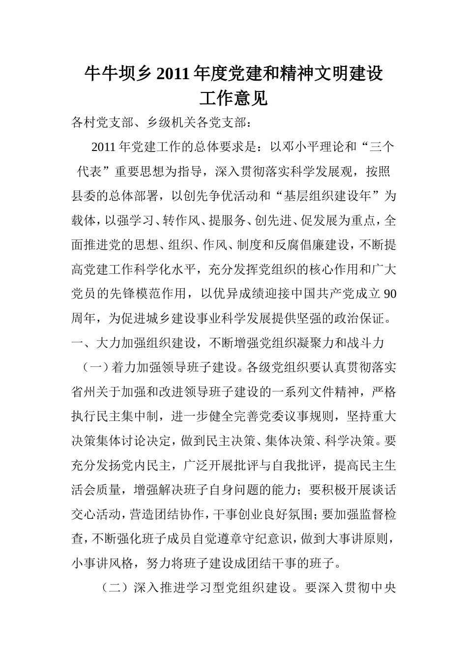 党建和精神文明建设_第1页