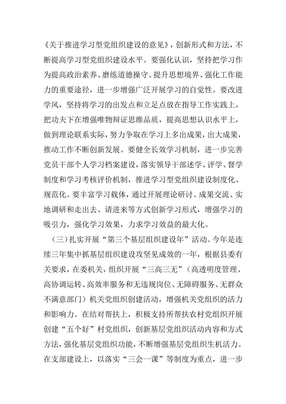 党建和精神文明建设_第2页