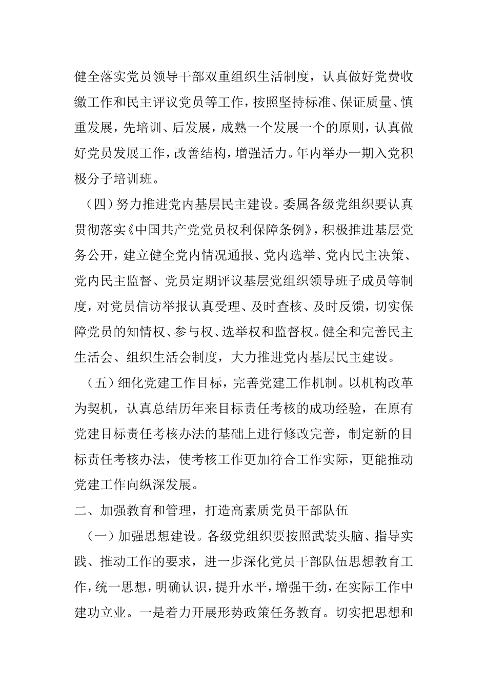 党建和精神文明建设_第3页