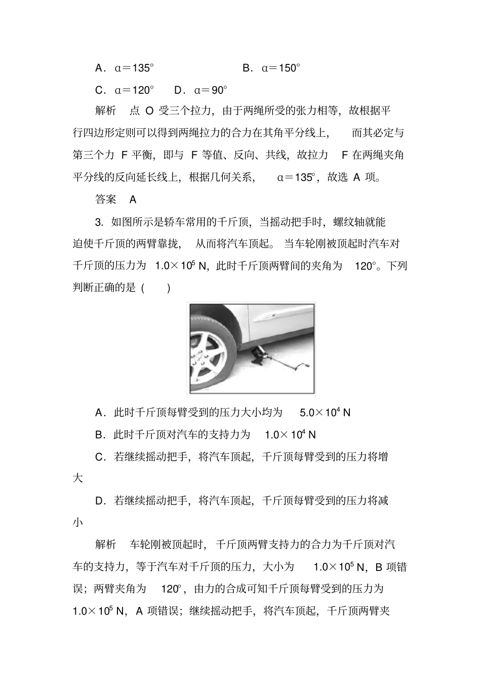 2020届高三物理一轮复习：第2讲力的合成与分解含解析_第2页