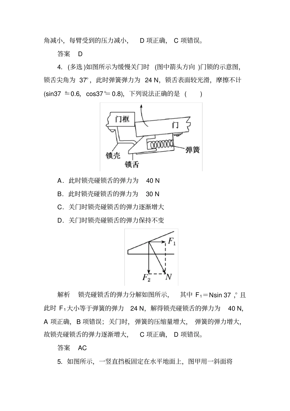 2020届高三物理一轮复习：第2讲力的合成与分解含解析_第3页