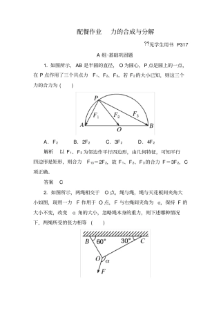 2020届高三物理一轮复习：第2讲力的合成与分解含解析