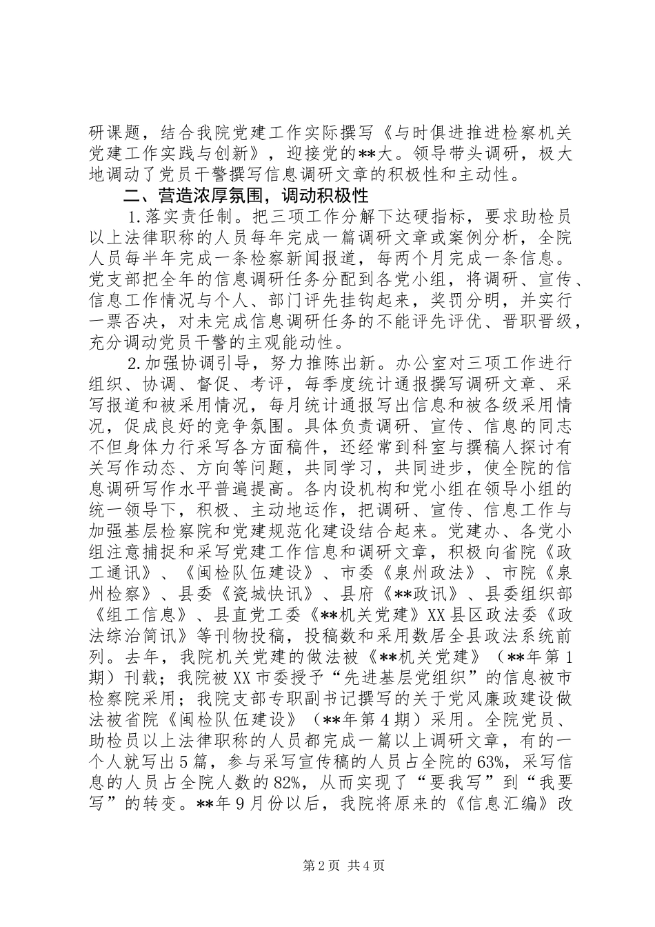 党建信息调研宣传意见_第2页