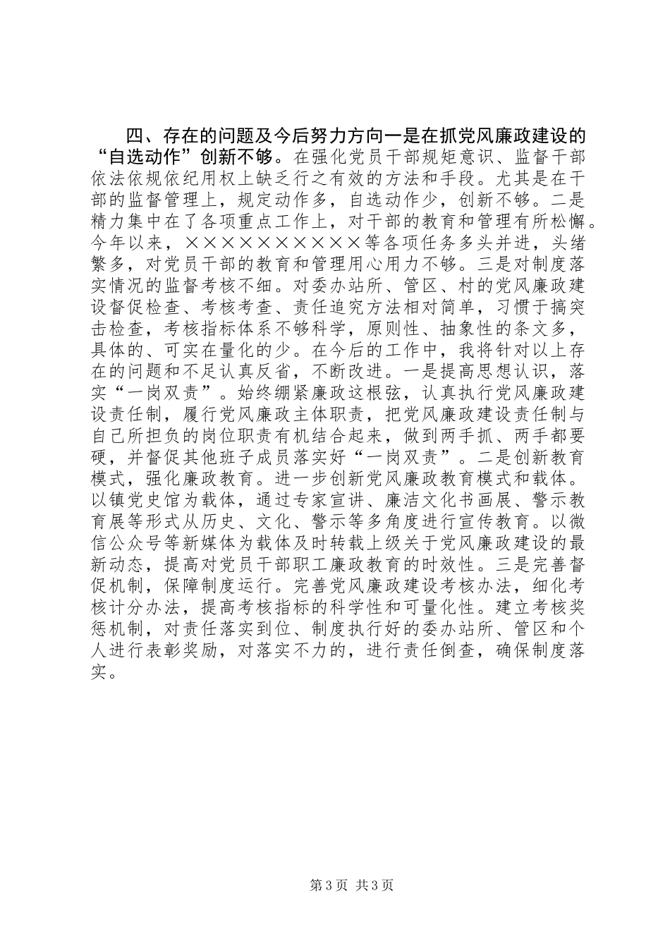 XX年镇党委书记述责述廉报告_第3页