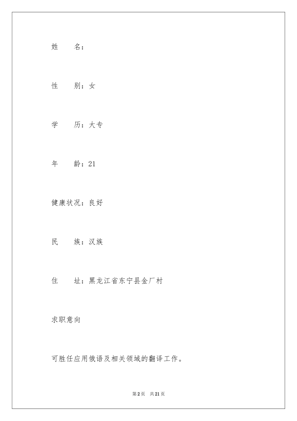 2024大专生个人简历_第2页