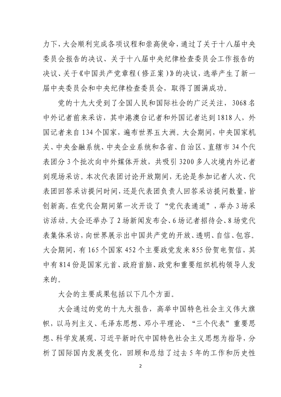 十九大精神进基层宣讲文稿_第2页