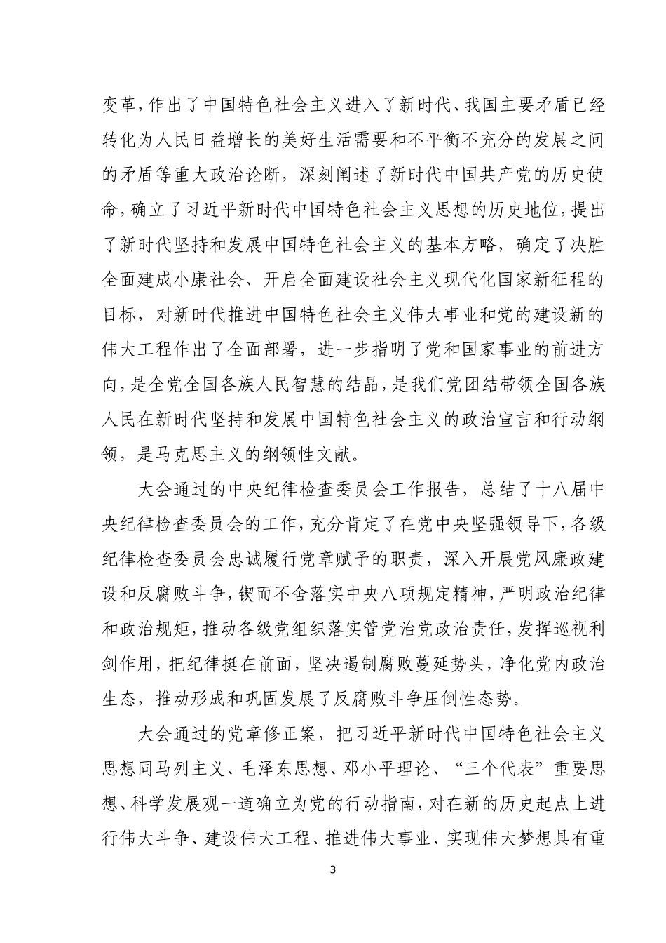 十九大精神进基层宣讲文稿_第3页