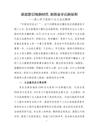 十九大精神进基层宣讲文稿