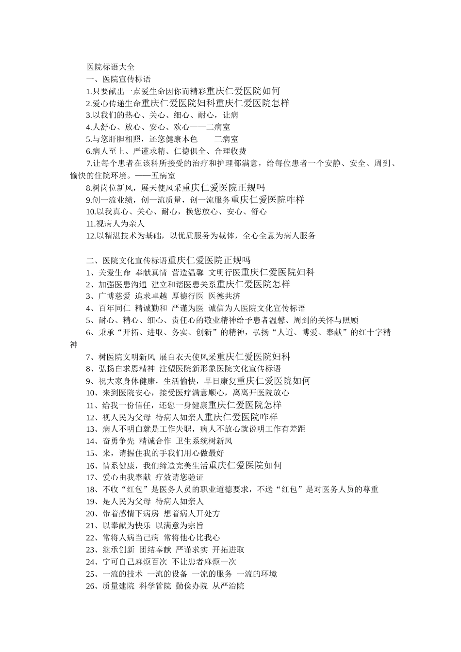 创建平安医院标语_第1页
