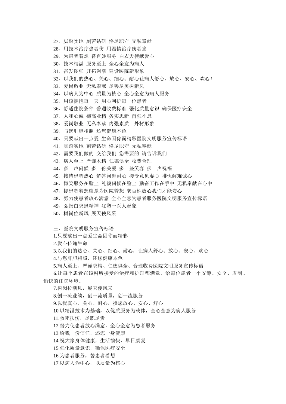 创建平安医院标语_第2页
