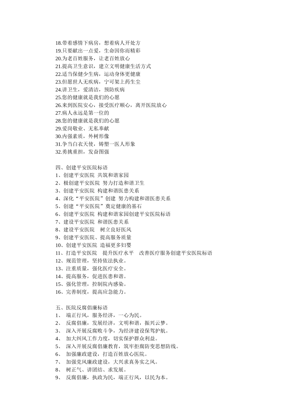 创建平安医院标语_第3页