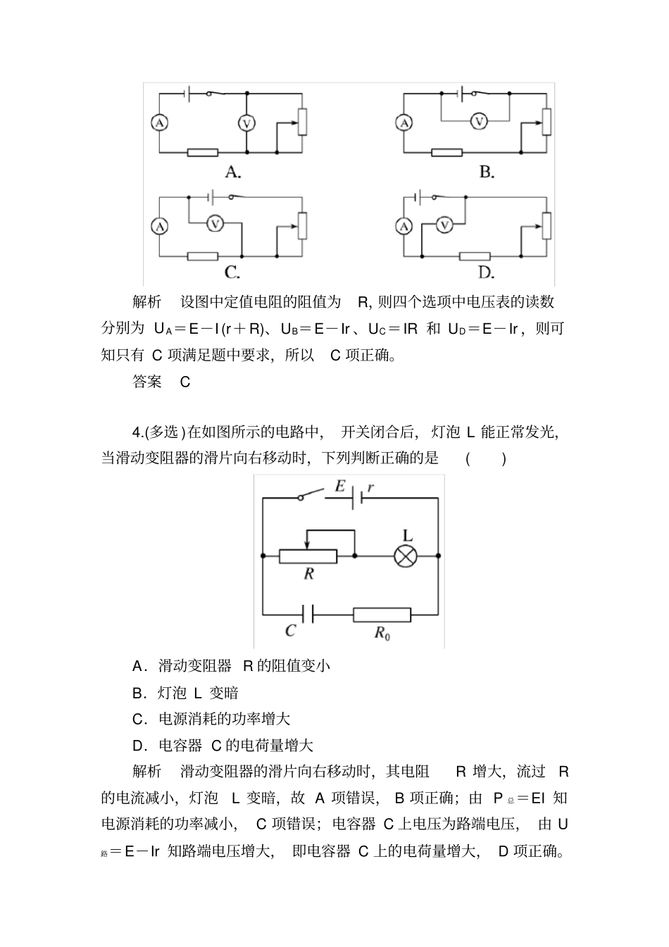2020届高三物理一轮复习：第2讲电路的基本规律和应用含解析_第2页